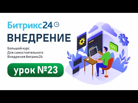 Инструкция по настройке карточек сущностей в CRM Битрикс24