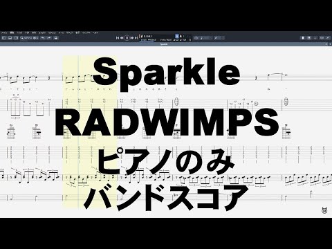 スパークル Sparkle ピアノのみ 【 RADWIMPS ラッドウィンプス 】 バンドスコア 君の名は。【リクエスト分】