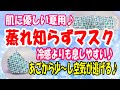 【肌に優しく涼しい夏マスク】蒸れない！冷感マスクより涼しく快適な秘密は型紙と生地に♪着用イメージ有り★How to make a breathable face mask