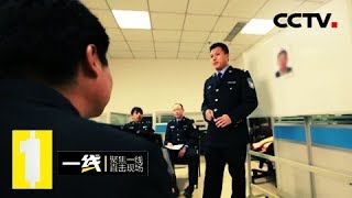 《一线》心机：中年女性被人杀害于家中 身上多达17处的锐器伤 20181024 | CCTV社会与法