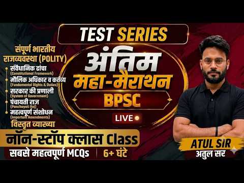 72 BPSC || INDAIN POLITY || TEST- 7 || MCQ BASED ON  KGS  IAS TEST SERIES   |  BY -ATUL SIR