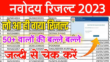 Navodaya Vidyalaya Class 6 Result 2023| Jnv Result Class 6 2023/How to check jnv class 6 result 2023