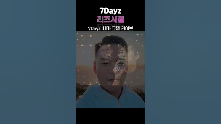 7Dayz 멤버 리즈시절, 내가 그댈 라이브