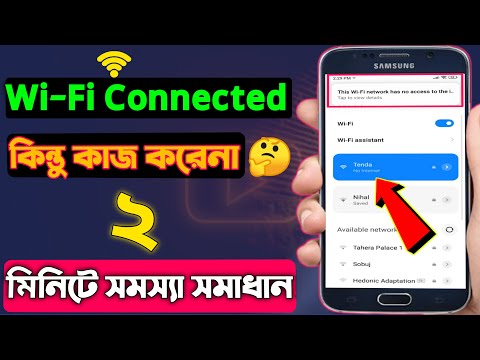 Wifi Connected But No Internet Access Android 2022 | How To Fix WiFi Connection Problem Bangla