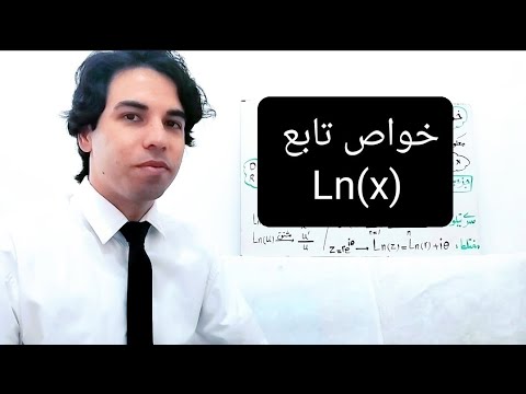 خواص تابع   لگاریتم طبیعی