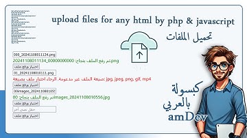 amDev | upload files for any html by php & javascript | رفع الملفات