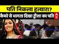 Twisha Sharma Husband Samarth Singh : ऐसे सरेंडर करने पहुंचा ट्विशा शर्मा का पति Samarth | Latest