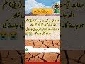 #shorts_ | قیامت کی نشانیاں | Aqwal e zareen whatsapp status | Aqwal