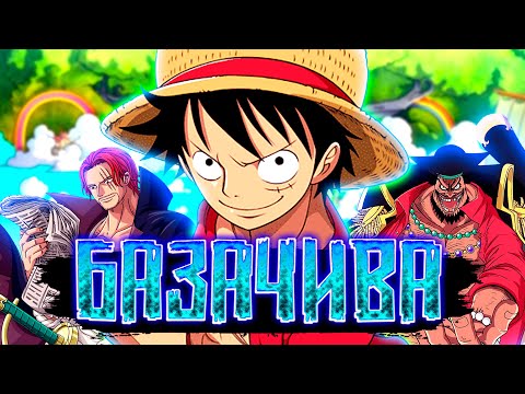 СЮЖЕТНАЯ БРОНЯ ТИЧА! СИЛЬНЕЙШИЕ ПЕРСОНАЖИ И ФРУКТЫ ВАН-ПИС | Ачивная база по Сехру ван пис