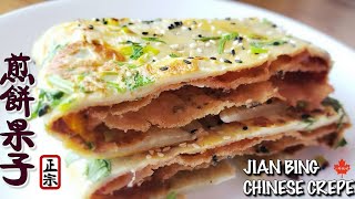 煎饼果子来啦! 街头味道完整再现学会就能出摊儿了! Jian Bing! Classic Chinese crepe recipe!