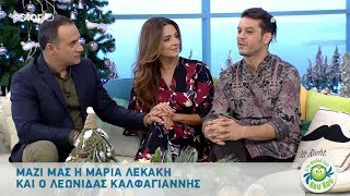 Στη Φωλιά των Κου Κου - 13.12.2017