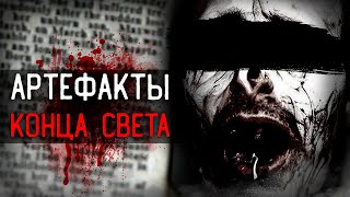 АРТЕФАКТЫ КОНЦА СВЕТА | Аналоговый Хоррор GREYLOCK