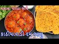             dhaba style dum aloo  masala paratha