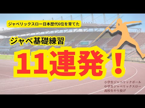 ジャベリックスロー hqdefault.jpg