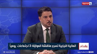 النائب مصطفى الكرعاوي | عضو اللجنة المالية النيابية