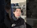 TikTokで600万再生された伝説の動画w #ヌプシニキ #マコモ湯