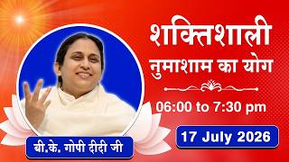 Live : नुमाशाम योग - कमेंट्री के साथ | Numasham Yoga | BK Gopi Didi Ji | 17 July 2026 | 06:00 PM