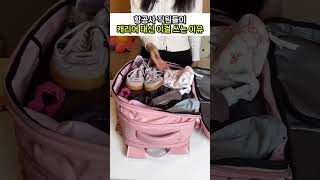 여행, 출장 갈때 좋겠네