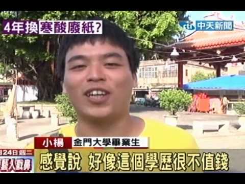 金門大學畢業證書皺得像廢紙 生怒PO網