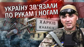 ⚡️ЛАПІН: Росіяни ЗНЕСУТЬ Харків ОДНИМ ЗАЛПОМ. Нас ЗАЛИШАТЬ БЕЗ ППО. Треба ПЕРЕНОСИТИ ВІЙНУ