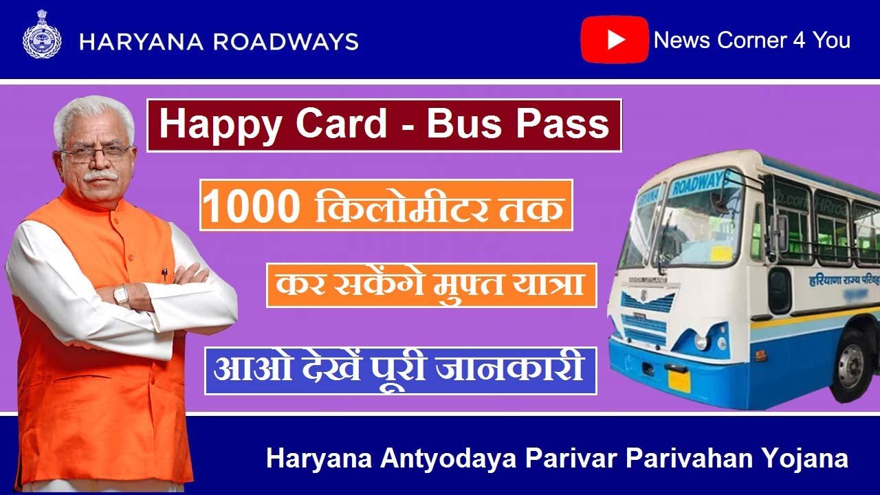 Happy card kya hai | Haryana Roadways Happy Card Apply Online | eBooking Haryana Roadways Bus Pass.