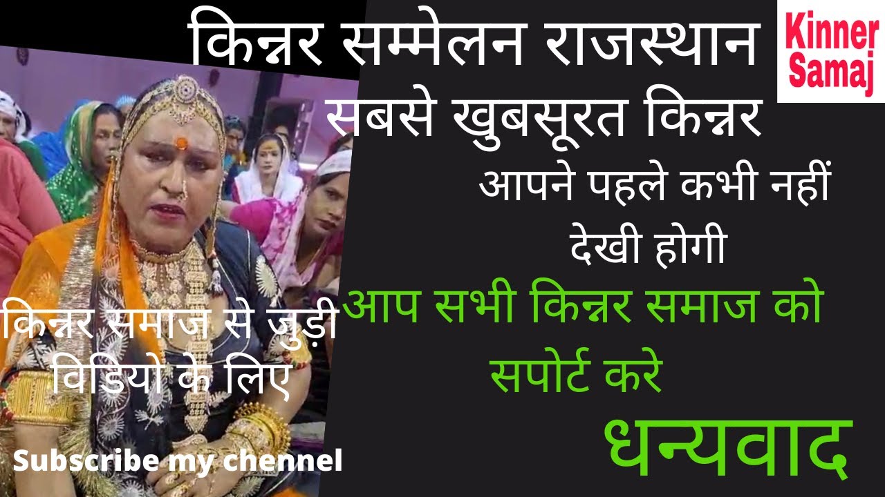 Kinner sammelan rajsthan//kinnersamaj //2021 @kinnersamaj