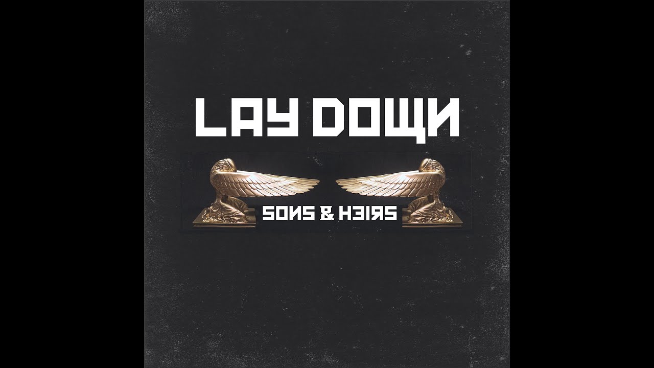 Lay Down by Sons & Heirs