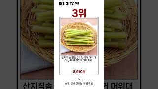 ✨머위대 TOP 5 추천 🎁 효과와 가성비 모두 잡은 인기템 공개!