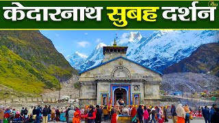 LIVE-Kedarnath Sandhya Aarti_श्री केदारनाथजी की सायंकालीन आरती केदारनाथ मंदिर मेंLive_Kedarnath_Dham