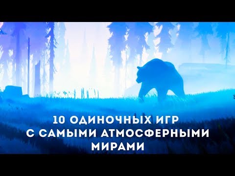 10 одиночных игр с самыми атмосферными мирами, в которые хочется возвращаться