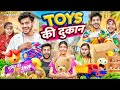 Toys    toys shop  sumit bhyan