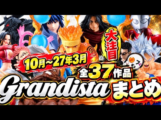 最新プライズフィギュア 14点 呪術廻戦 範馬勇次郎 喜多川海夢 ケロロ軍曹 他 週間プライズ情報】2025年12月4週目最新プライズフィギュア入荷情報