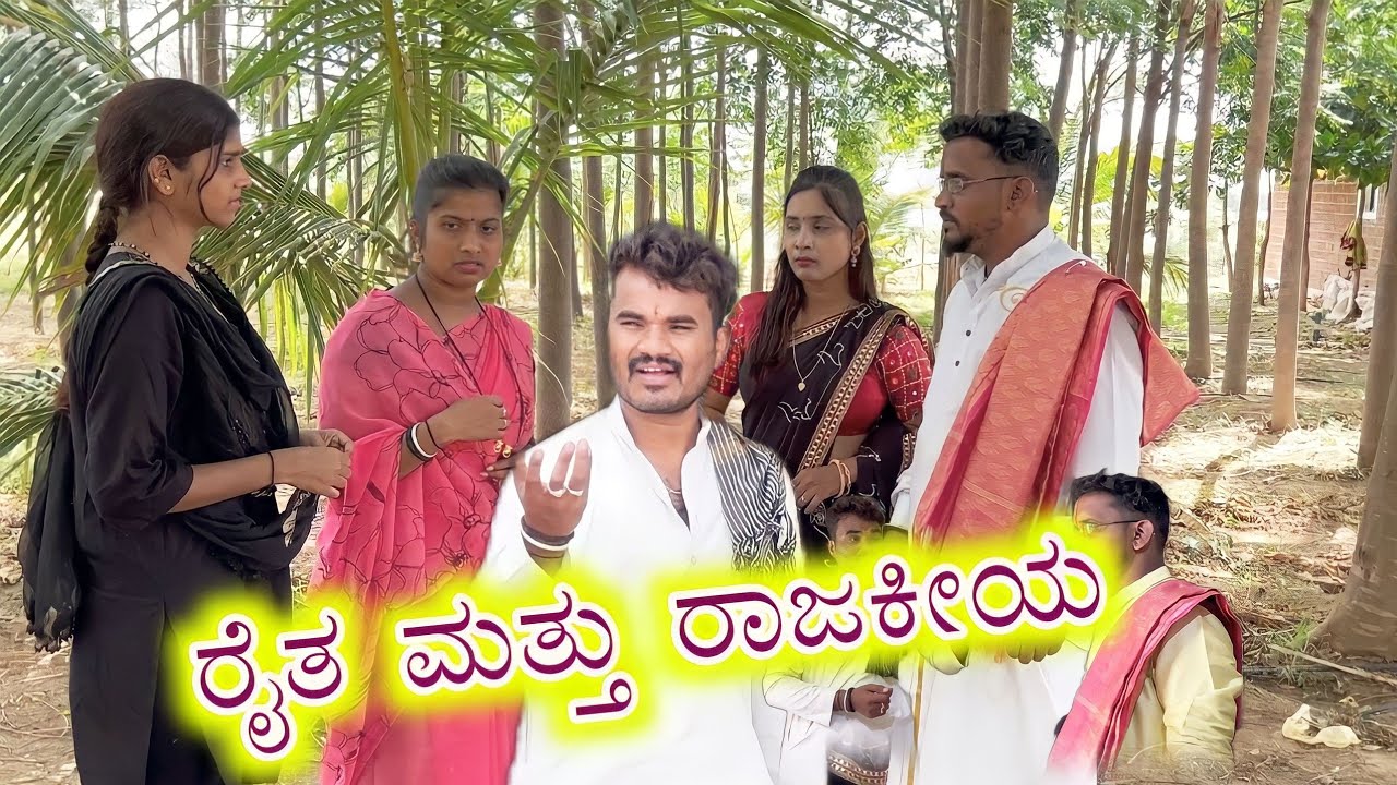 MLA ರೈತ ಮತ್ತು ರಾಜಕೀಯ Prakash Bagali Sudha Bagalakot