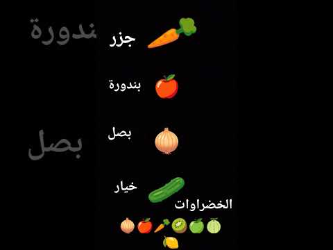 جزر بندورة بصل خيار خضروات