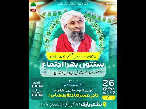 Nishtar Park Ijtima 26 July 2026 Preparations #MaulanaUbaidRazaAttari #Ijtima #shorts