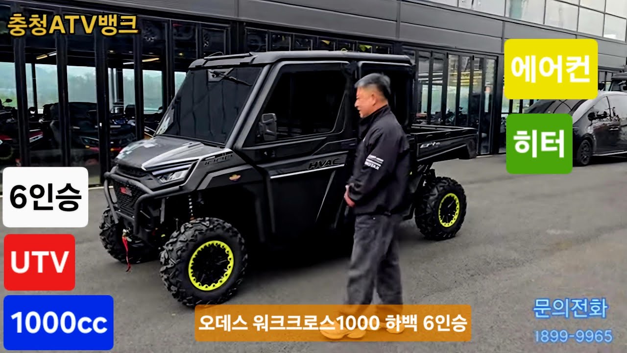오데스 워크크로스1000 하벡 6인승모델 #히터 #에어컨 #atv #utv #사발이 #사륜오토바이 #다목적운반차 #오데스 #충청atv뱅크