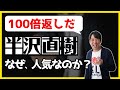 半沢直樹が日本人に人気の理由７選。心理学的な解説をマレーシアより。 【本日は半沢直樹２話】