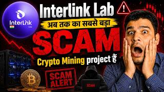 Interlink Lab सबसे बड़ा SCAM😱 Interlink lab today latest update💰 interlink withdrawal related update