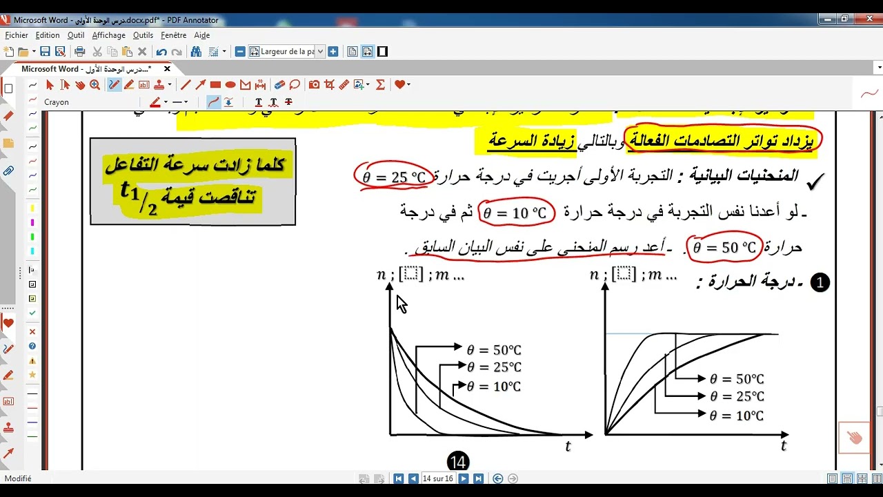 الوحدة الأولى العوامل الحركية بكالوريا