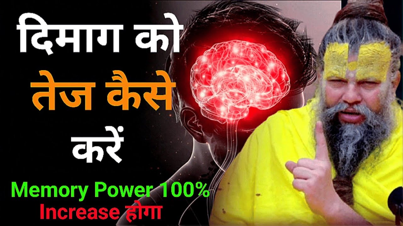 दिमाग तेज कैसे करें 🤔 | How to remember what you studied? | study motivational video in hindi