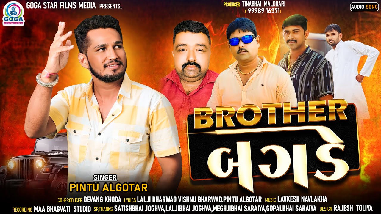 Pintu Algotar - Brother Bagde | બ્રધર બગડે | New Gujarati Song | Attitude Song | @GogaStarFilmsMedia