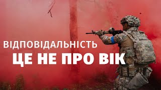 Відповідальність - це не про вік