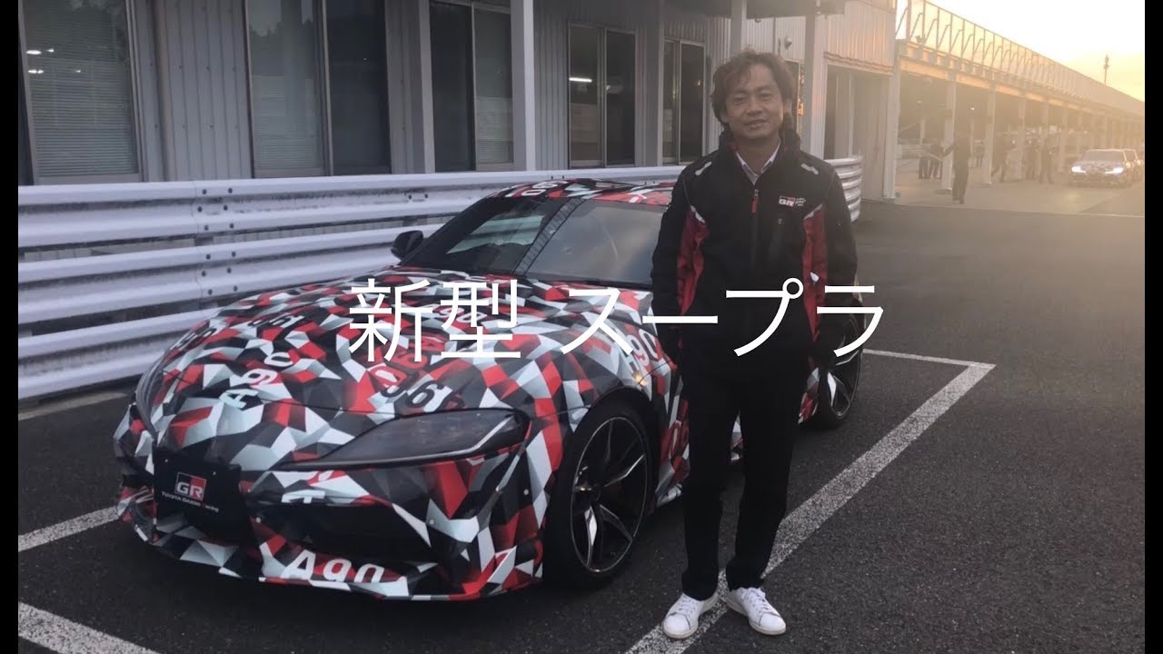 新型スープラ！！ A90 乗りました！ - YouTube