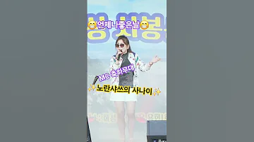 가요 노란샤쓰의 사나이 트로트 행사 축하 축제 가요제 진행 재물운 주방 인테리어 낭만 노래 