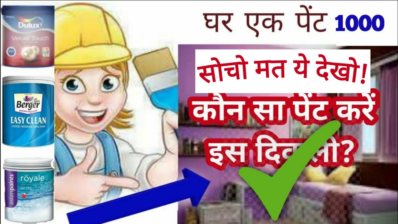 Berger Vs Nerolac Vs Asian Paints Hwo Is Company Paint Is Best For 