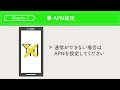 【設定】LINEMOのeSIM設定方法（Android篇）