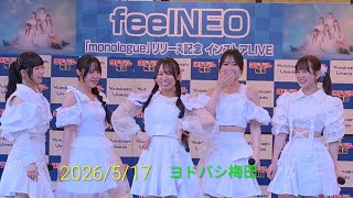 【歌詞付き4Kライブ動画】 feelNEO 全曲6曲 2026/5/17 18時頃 ヨドバシ梅田1F 阪急側イベントスペース #feelNEO 