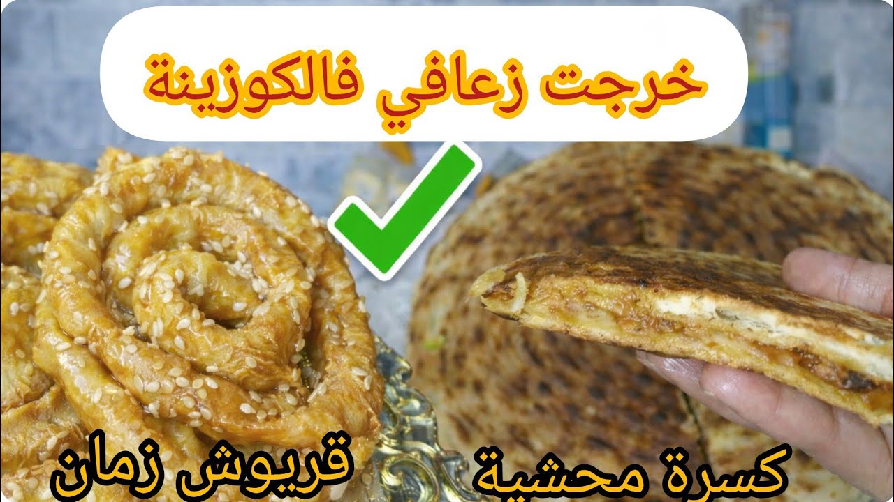 #أم_البنات كسرة محشية بذوق المحاجب 😋 عجينة وحدة لكل المملحات 🥟 قريوش زمان بأصغر كيلة ✨ ونصيحتي ليك❤👌