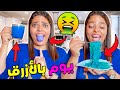 اخيرا قضيت يوم كامل باللون الازرق ولكن ندمت 