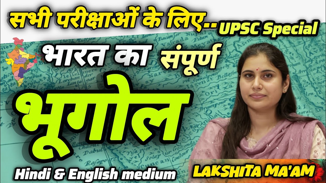 भारत का भूगोल | Complete Indian Geography For RAS Exams by lakshita Ma'am